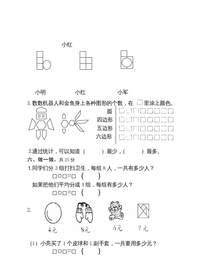图片[3]-二年级数学上册期末试卷（苏教版）-学霸吧