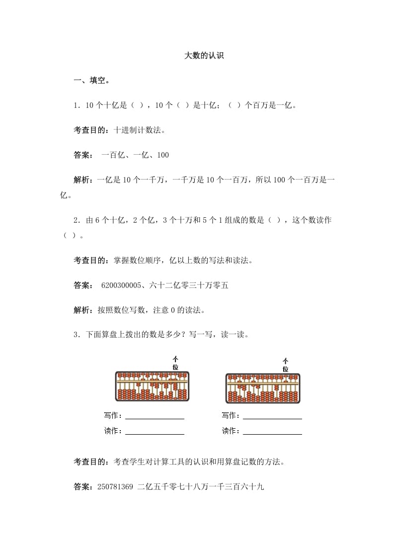 四年级数学上册同步测试及解析-大数的认识（人教版）-学霸吧