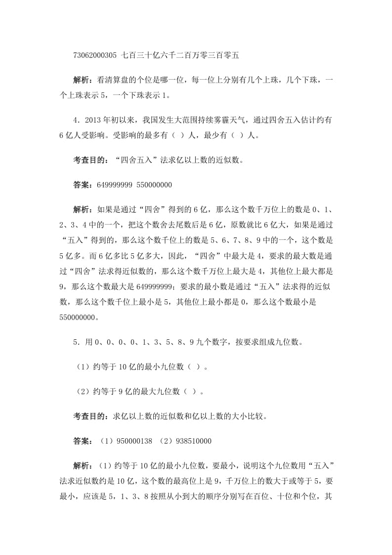 图片[2]-四年级数学上册同步测试及解析-大数的认识（人教版）-学霸吧