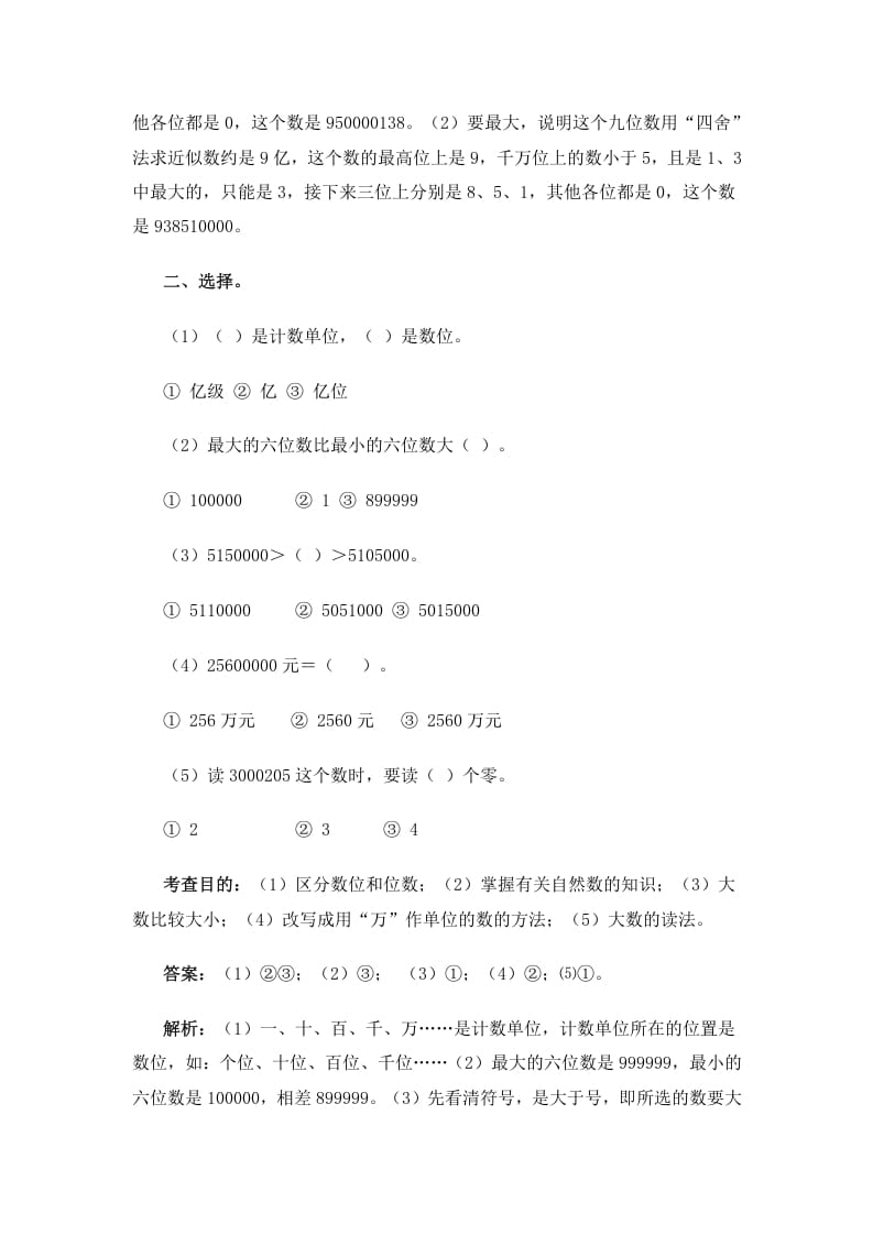 图片[3]-四年级数学上册同步测试及解析-大数的认识（人教版）-学霸吧