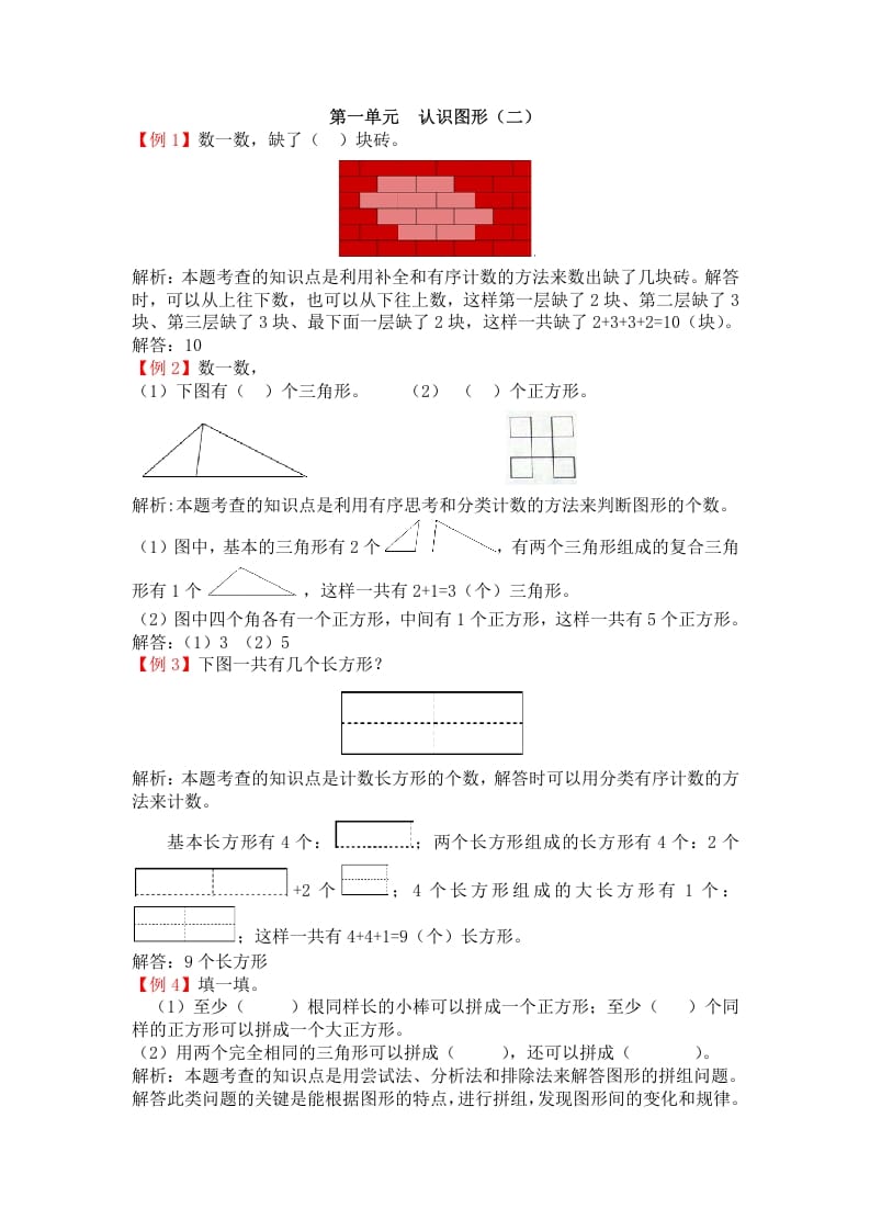 一年级数学下册人教版1年级下-爬坡题-学霸吧
