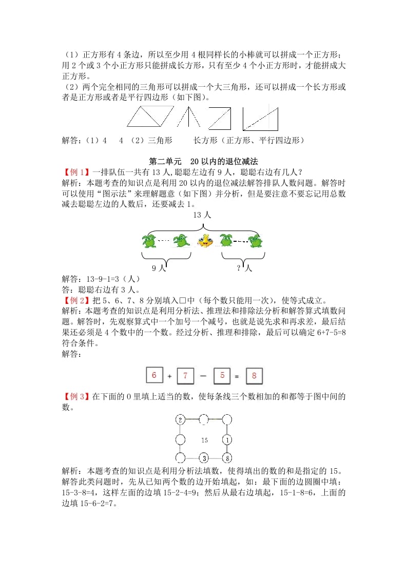图片[2]-一年级数学下册人教版1年级下-爬坡题-学霸吧
