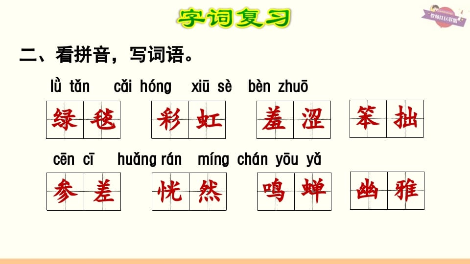 图片[3]-六年级语文上册第1单元复习（部编版）-学霸吧