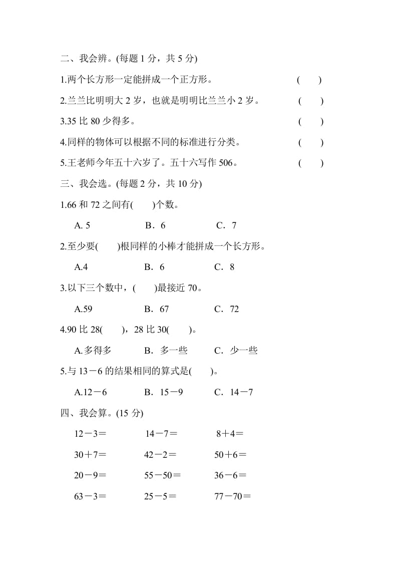 图片[2]-一年级数学下册第二学期期中测试卷（一）-学霸吧