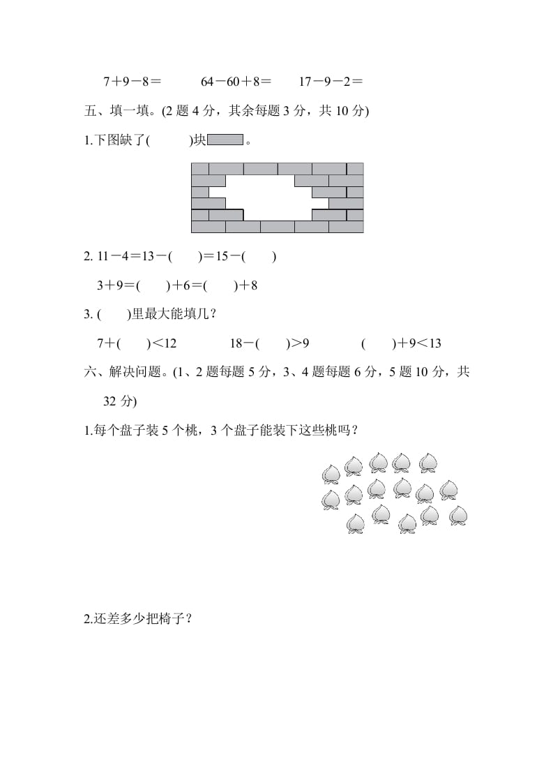 图片[3]-一年级数学下册第二学期期中测试卷（一）-学霸吧