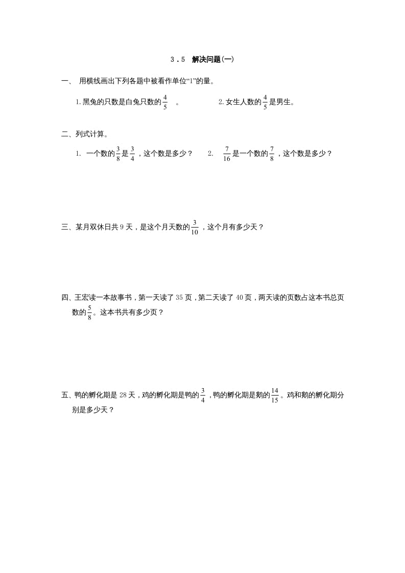 六年级数学上册3.5解决问题(一)（人教版）-学霸吧