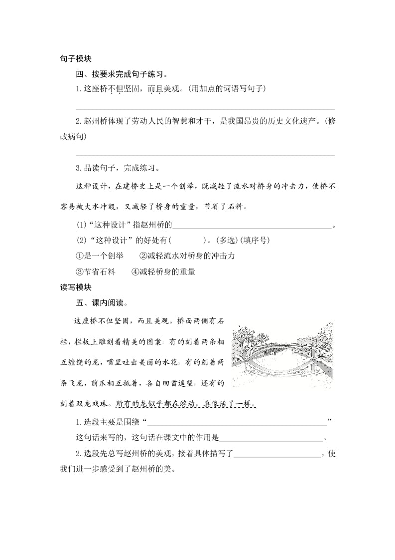 图片[2]-三年级语文下册11赵州桥-学霸吧