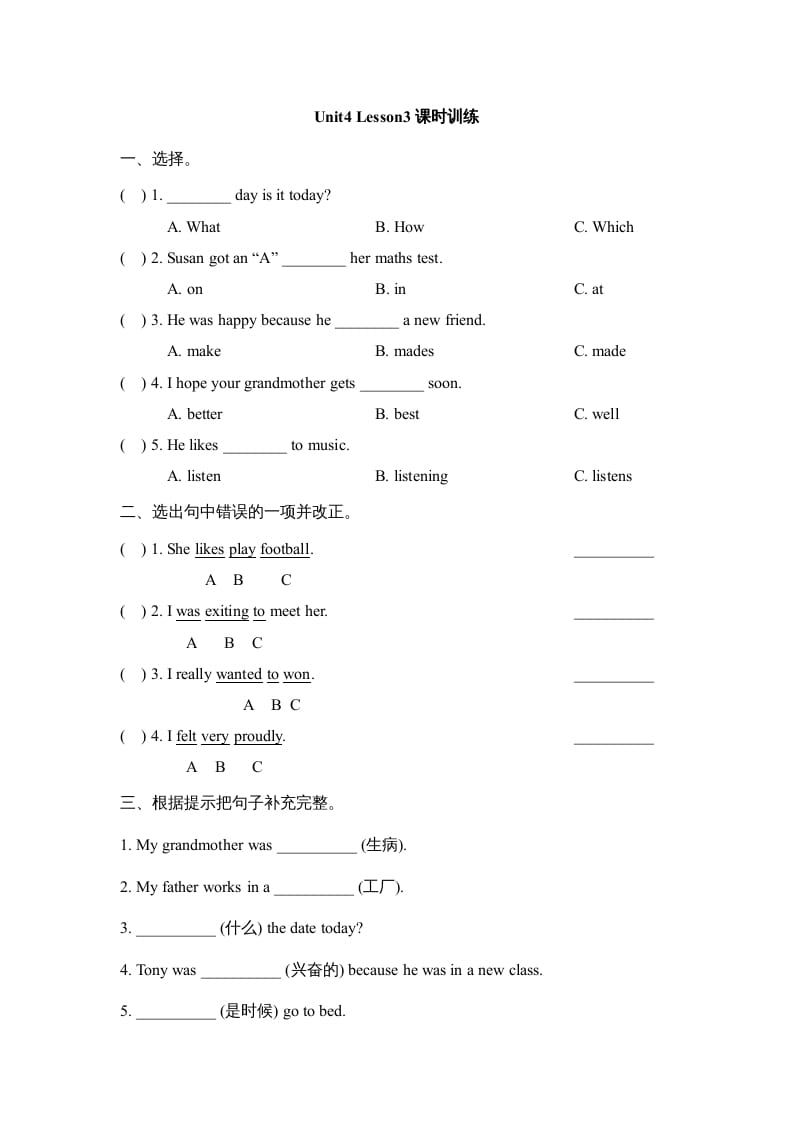六年级英语上册Unit4_Lesson3课时训练（人教版一起点）-学霸吧
