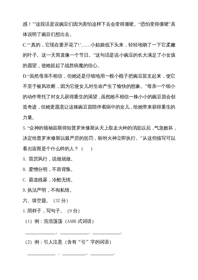 图片[3]-四年级语文上册期中测试(2)-学霸吧