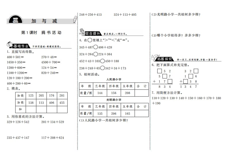 三年级数学上册3.1捐书活动·（北师大版）-学霸吧