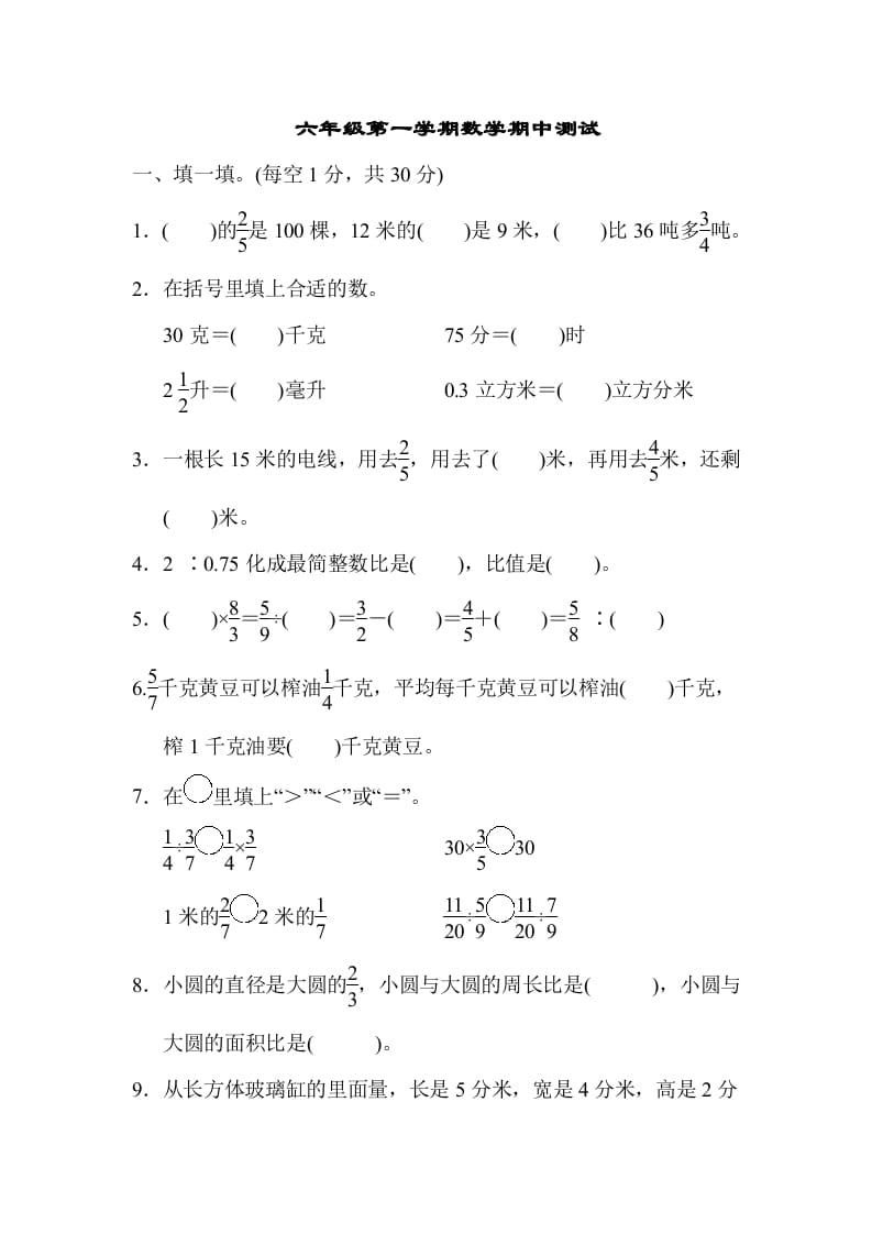 六年级数学上册期中测试卷（苏教版）(2)-学霸吧
