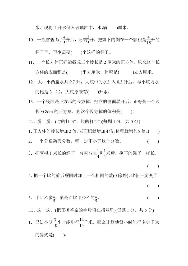 图片[2]-六年级数学上册期中测试卷（苏教版）(2)-学霸吧