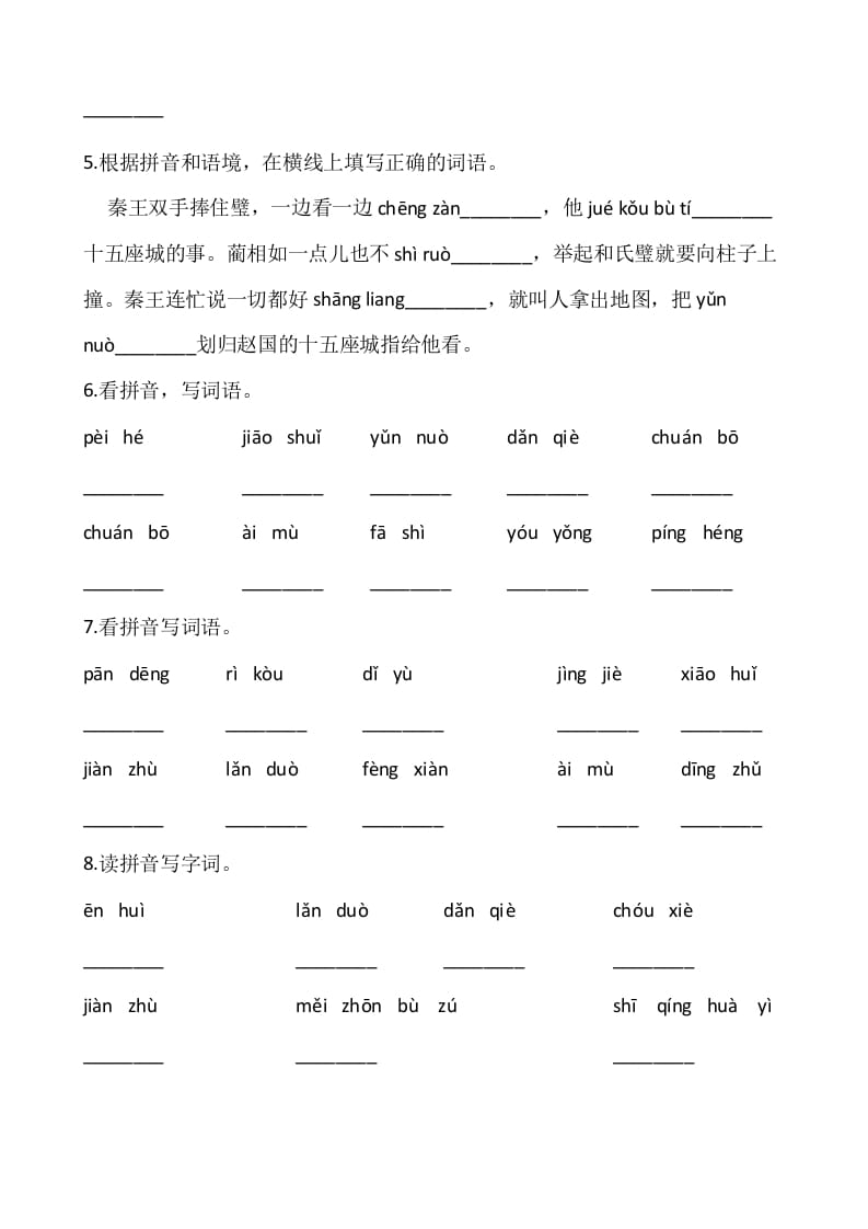 图片[2]-五年级语文上册、看拼音写词语（12页）（部编版）-学霸吧