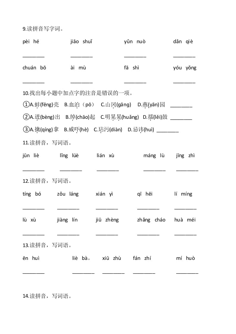 图片[3]-五年级语文上册、看拼音写词语（12页）（部编版）-学霸吧