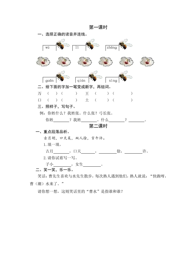 一年级语文下册识字2姓氏歌课时练-学霸吧