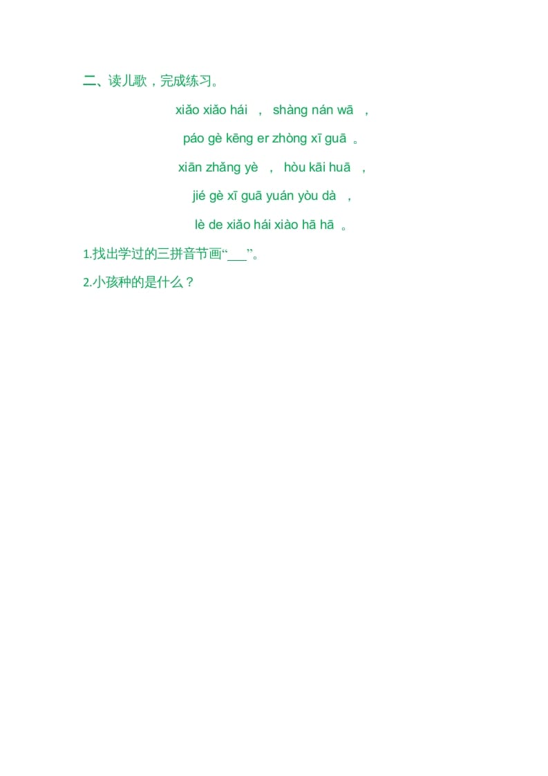 图片[2]-一年级语文上册园地二（部编版）-学霸吧