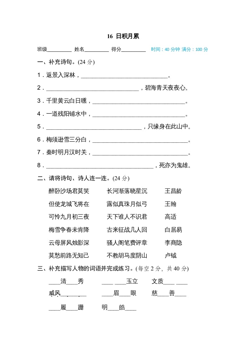 四年级语文上册16日积月累-学霸吧