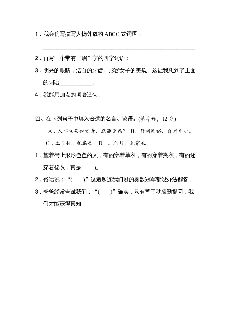 图片[2]-四年级语文上册16日积月累-学霸吧