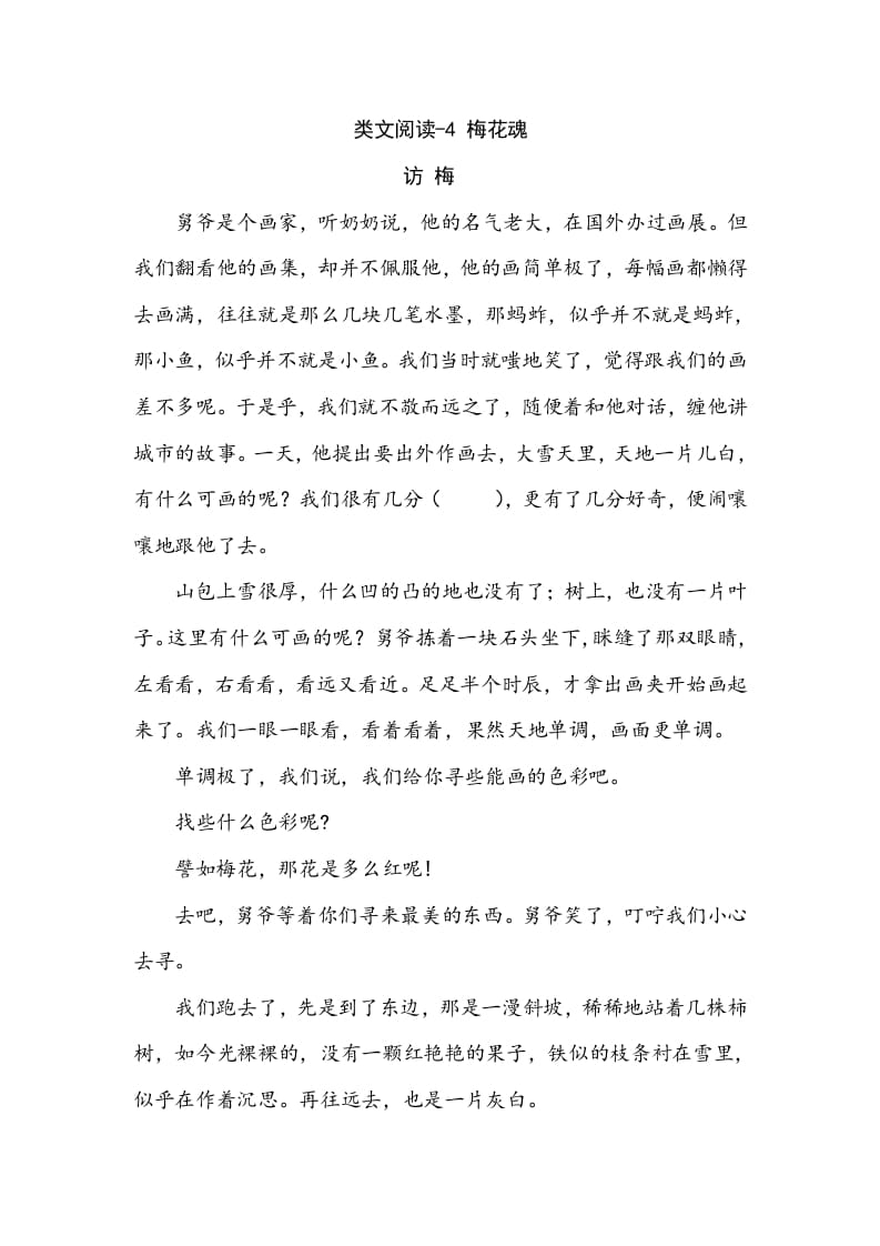 五年级数学下册类文阅读-4梅花魂-学霸吧