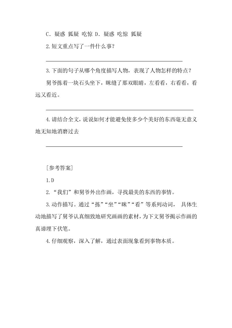 图片[3]-五年级数学下册类文阅读-4梅花魂-学霸吧
