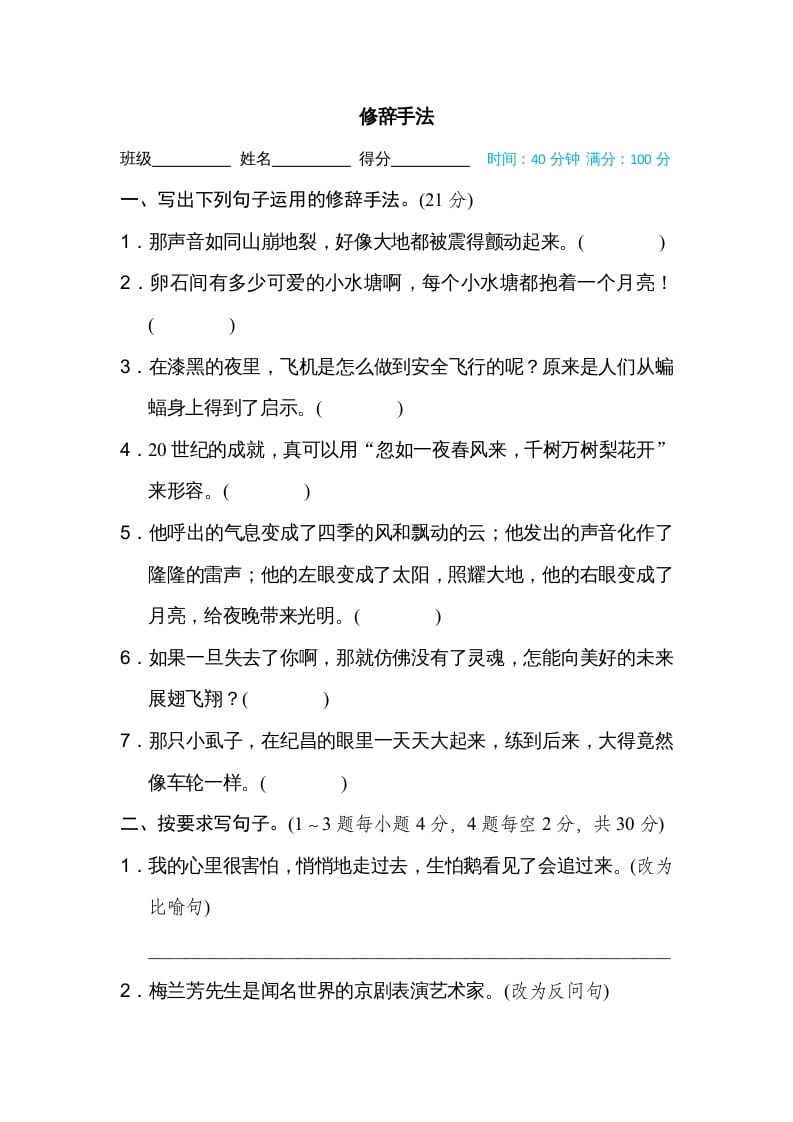 四年级语文上册修辞手法-学霸吧