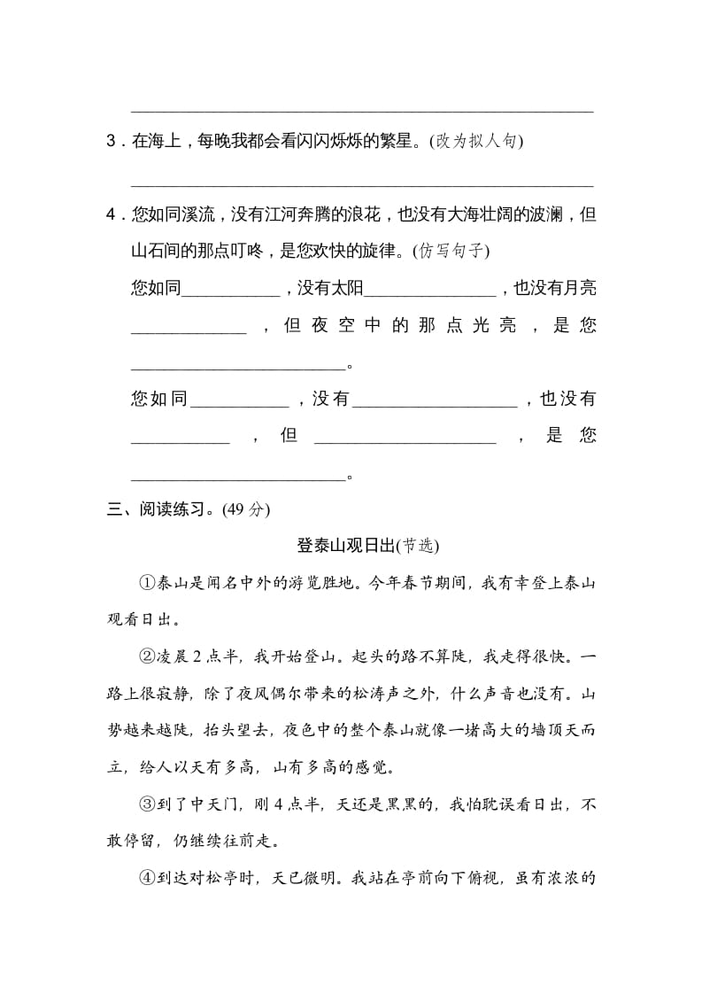 图片[2]-四年级语文上册修辞手法-学霸吧