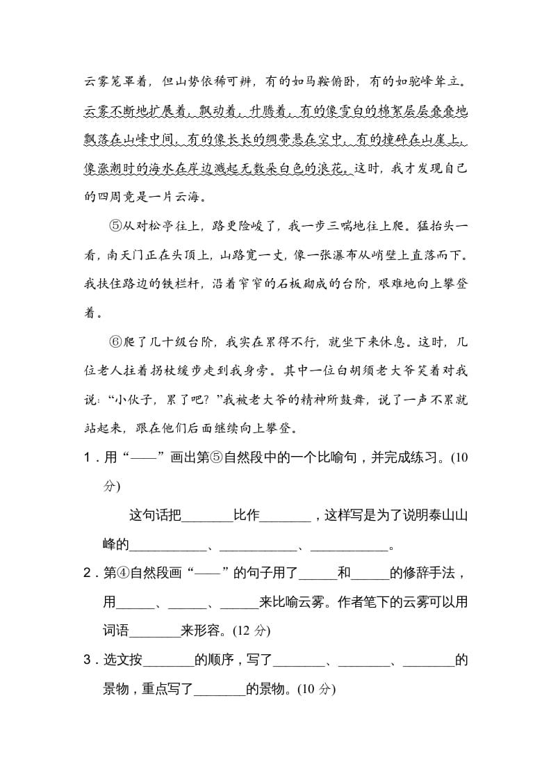 图片[3]-四年级语文上册修辞手法-学霸吧