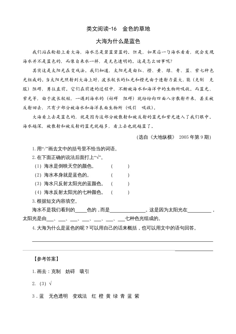 三年级语文上册类文阅读16金色的草地（部编版）-学霸吧