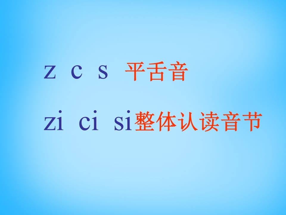 图片[2]-一年级语文上册8.zhchshr课件3（部编版）-学霸吧