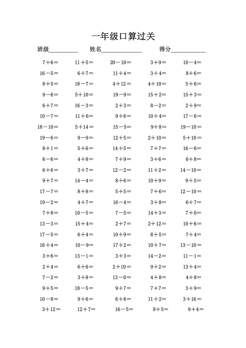 一年级数学上册口算过关（人教版）-学霸吧