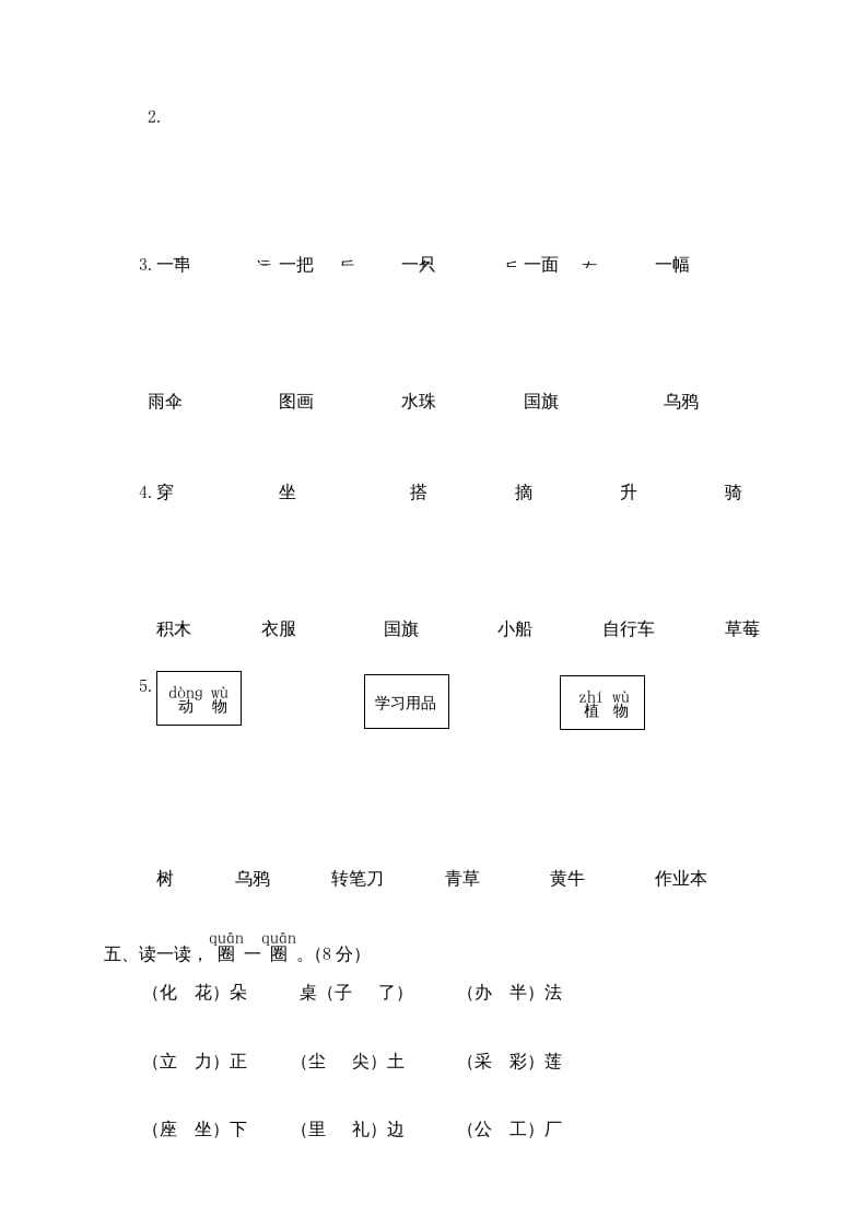 图片[2]-一年级语文上册期末测试(7)（部编版）-学霸吧