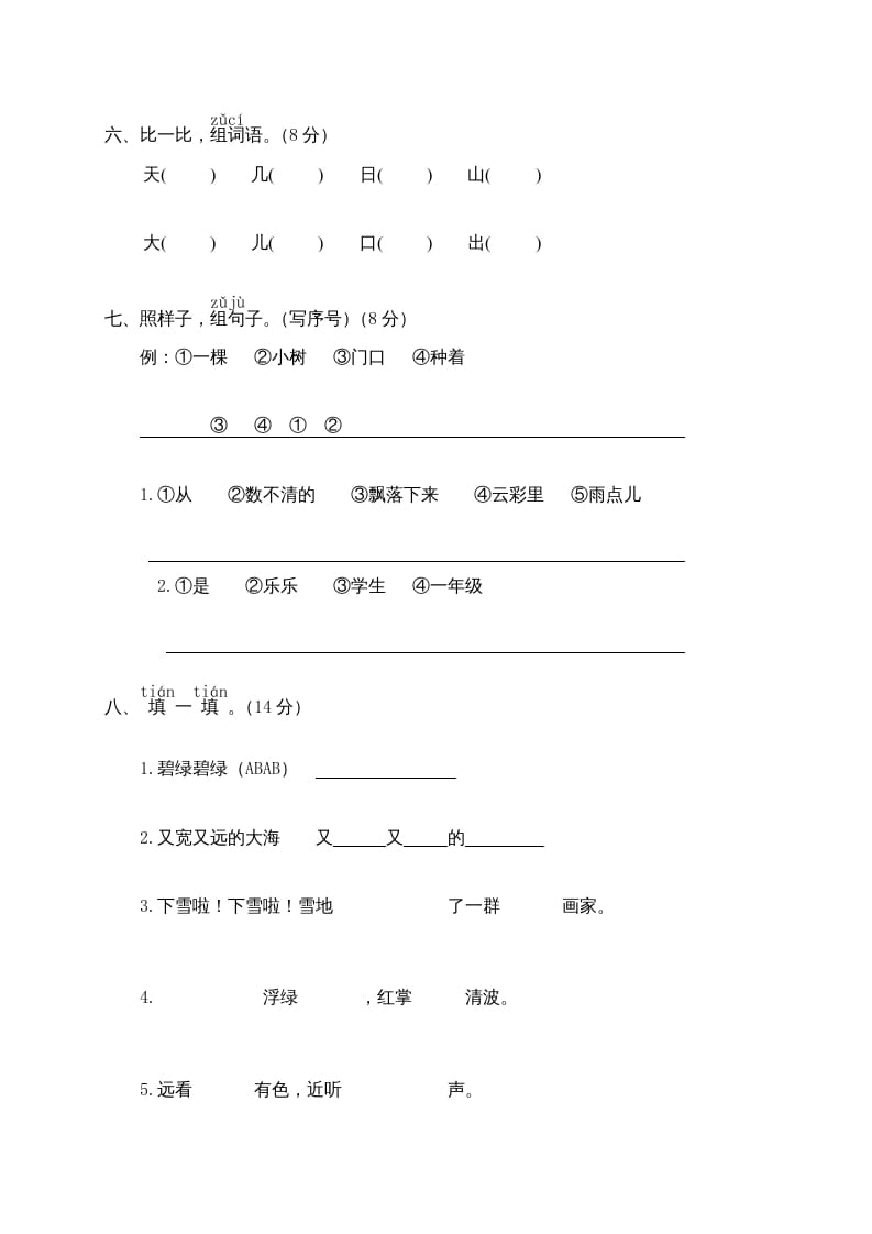图片[3]-一年级语文上册期末测试(7)（部编版）-学霸吧