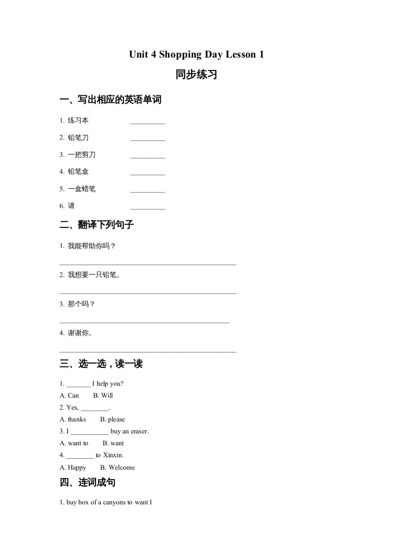 五年级英语上册Ｕｎｉｔ4ShoppingDayLesson1同步练习2（人教版一起点）-学霸吧