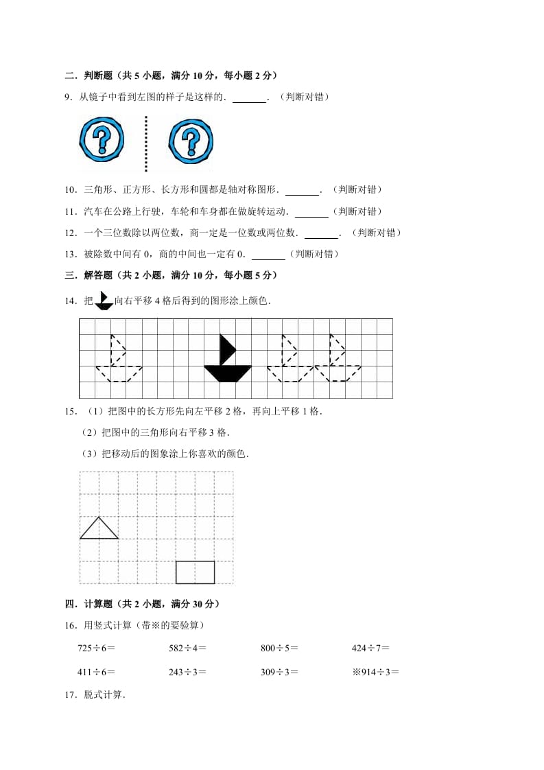 图片[2]-三年级数学下册试题月考试卷2北师大版（3月份）（有答案）-学霸吧