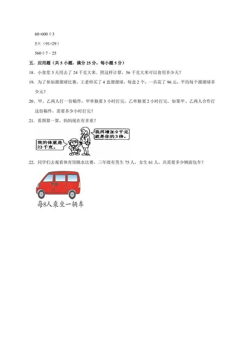 图片[3]-三年级数学下册试题月考试卷2北师大版（3月份）（有答案）-学霸吧