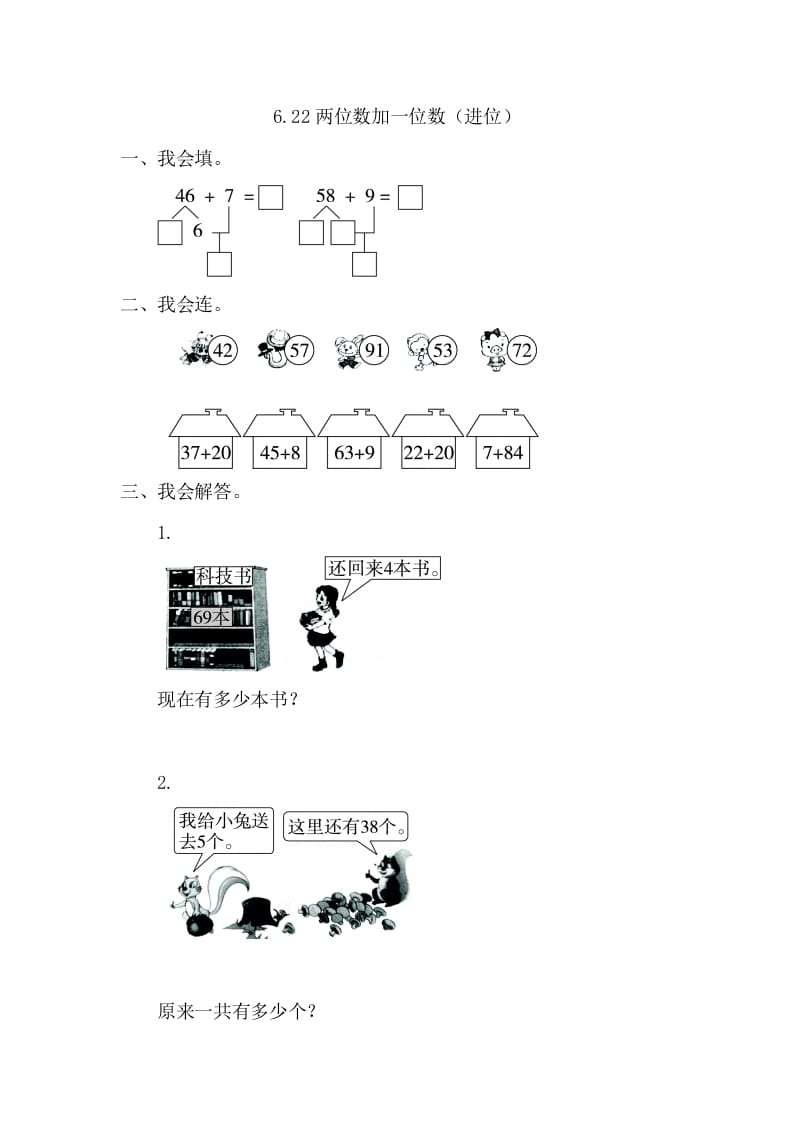 一年级数学下册6.2.2两位数加一位数（进位）-学霸吧