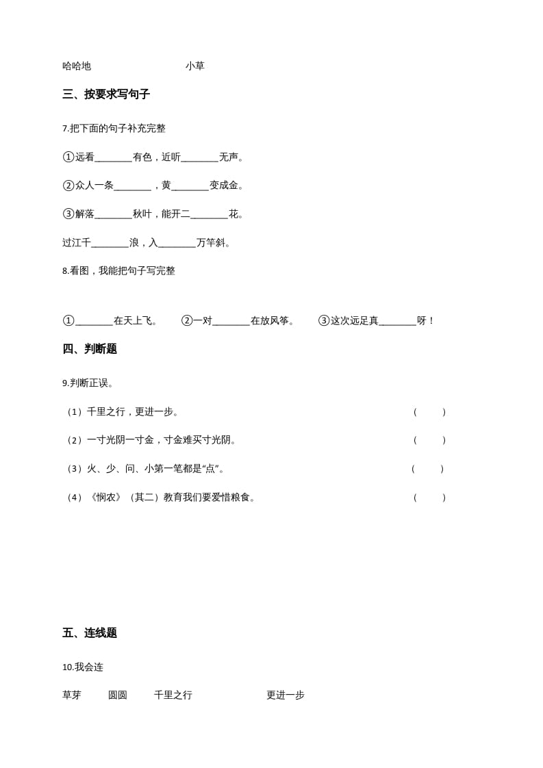 图片[2]-一年级语文上册（期末试题）-部编(7)（部编版）-学霸吧
