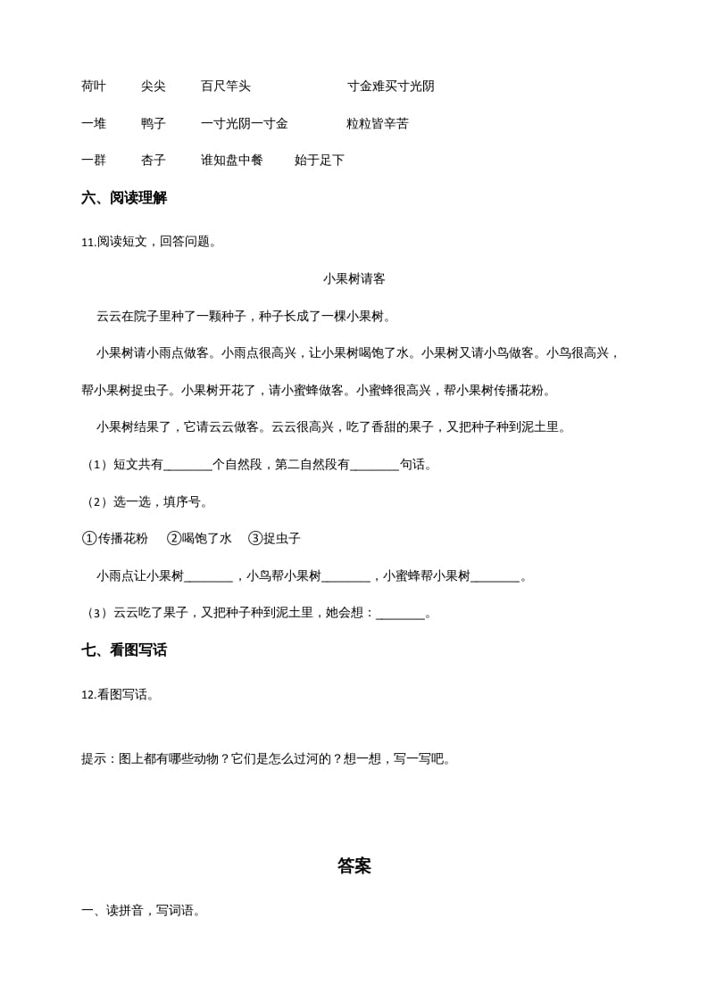 图片[3]-一年级语文上册（期末试题）-部编(7)（部编版）-学霸吧