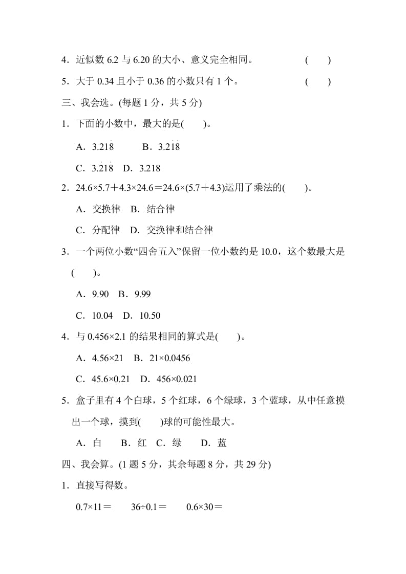 图片[2]-五年级数学上册期中检测卷（人教版）-学霸吧