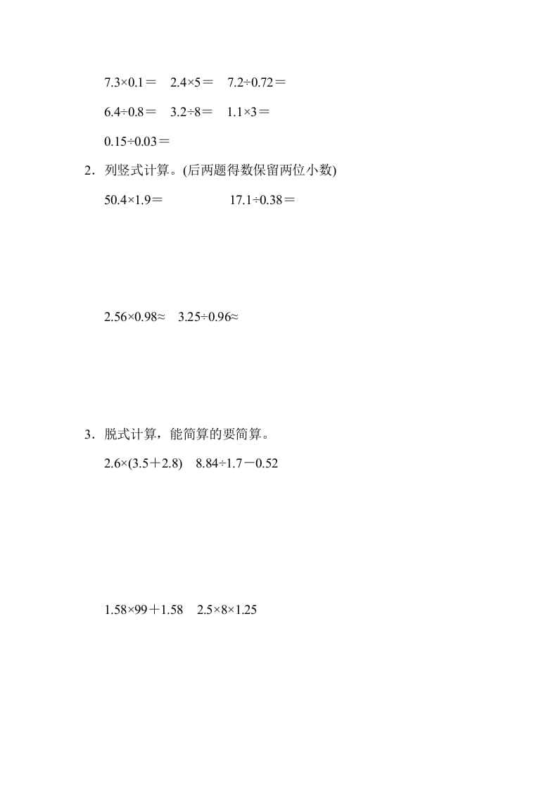 图片[3]-五年级数学上册期中检测卷（人教版）-学霸吧