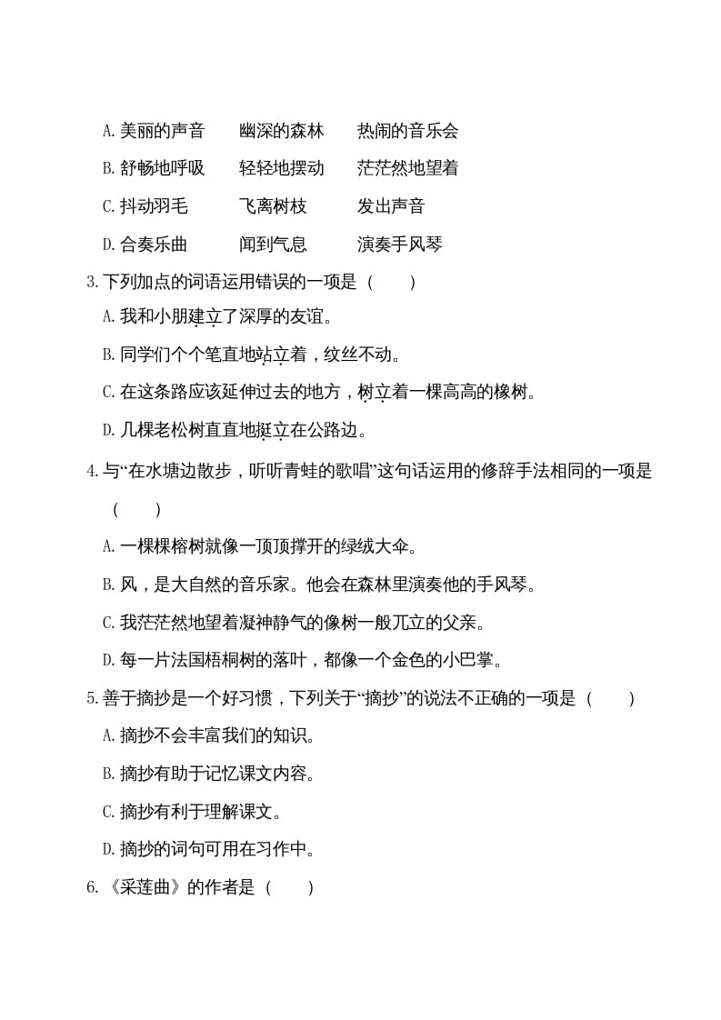图片[2]-三年级语文上册第七单元测试卷（部编版）-学霸吧