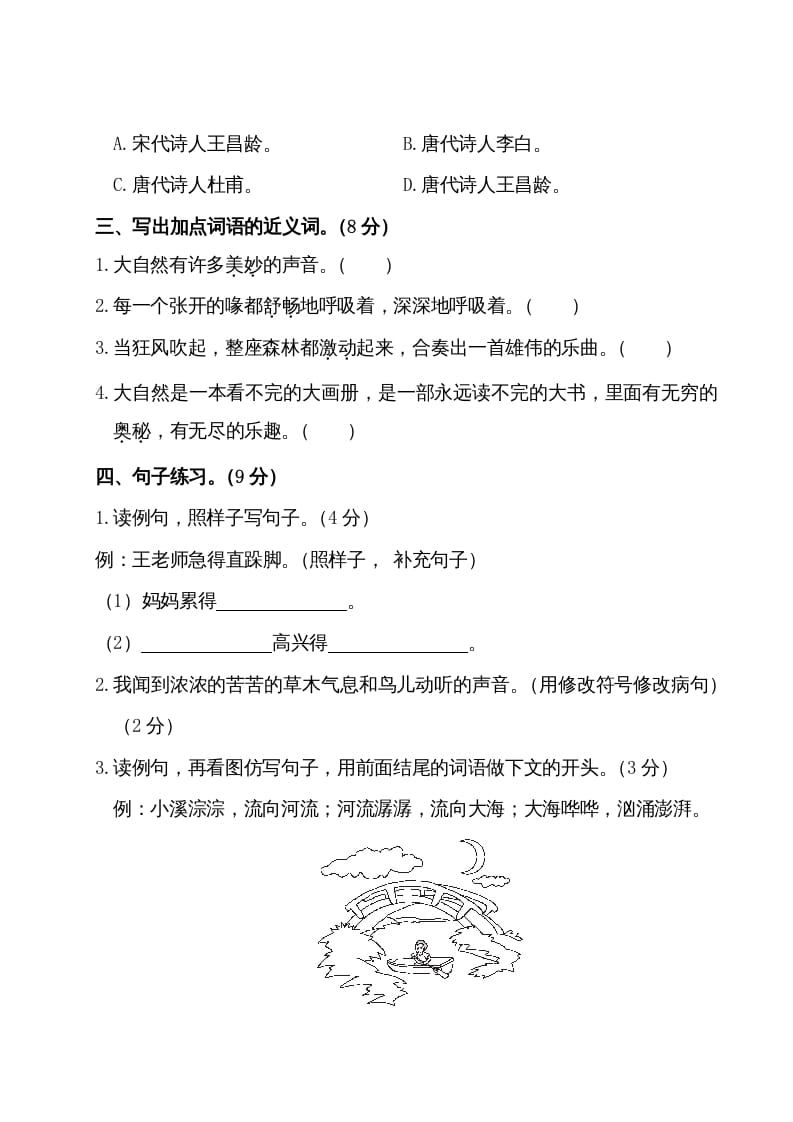 图片[3]-三年级语文上册第七单元测试卷（部编版）-学霸吧