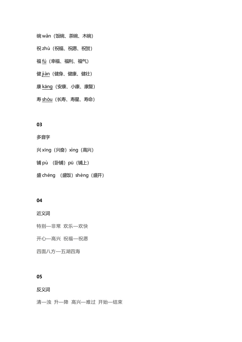 图片[2]-二年级语文上册21二上课文十七难忘的泼水节知识点（部编）-学霸吧