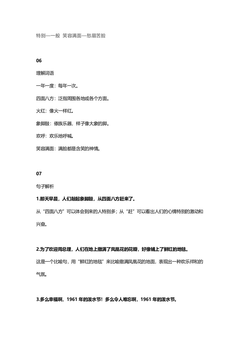 图片[3]-二年级语文上册21二上课文十七难忘的泼水节知识点（部编）-学霸吧