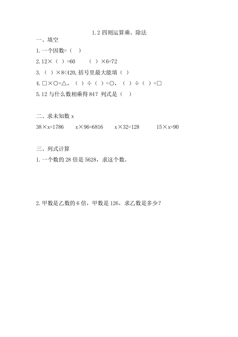 四年级数学下册1.2乘、除法-学霸吧