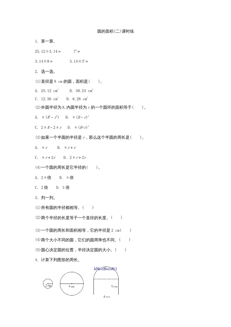 六年级数学上册1.6圆的面积（二）（北师大版）-学霸吧