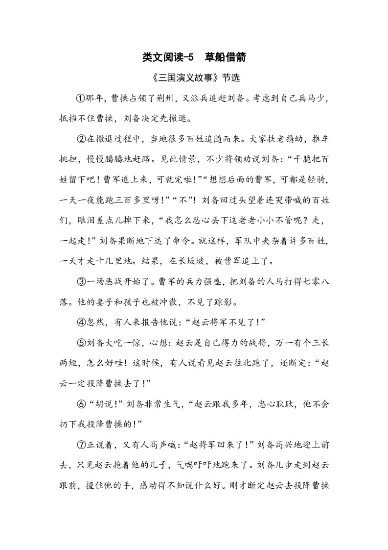 五年级数学下册类文阅读-5草船借箭-学霸吧