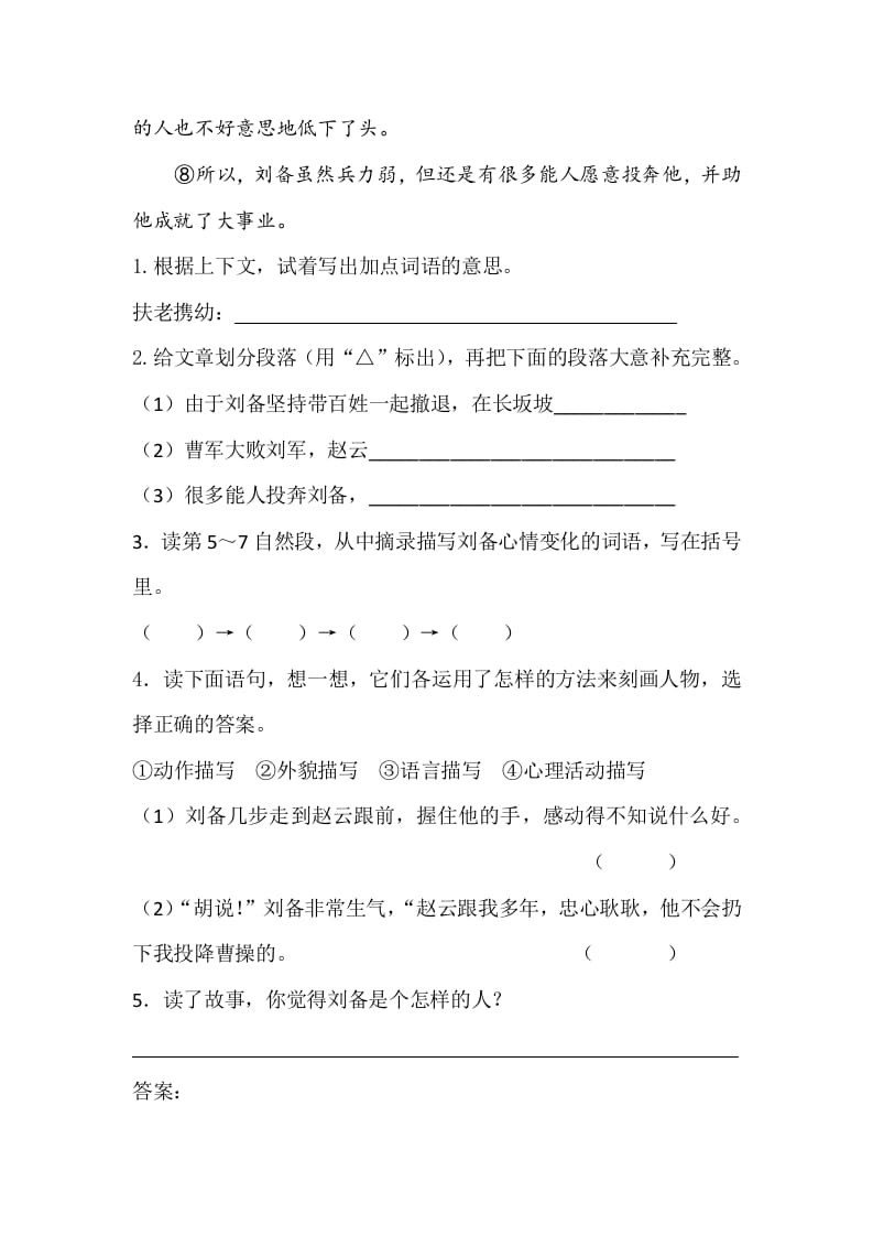 图片[2]-五年级数学下册类文阅读-5草船借箭-学霸吧