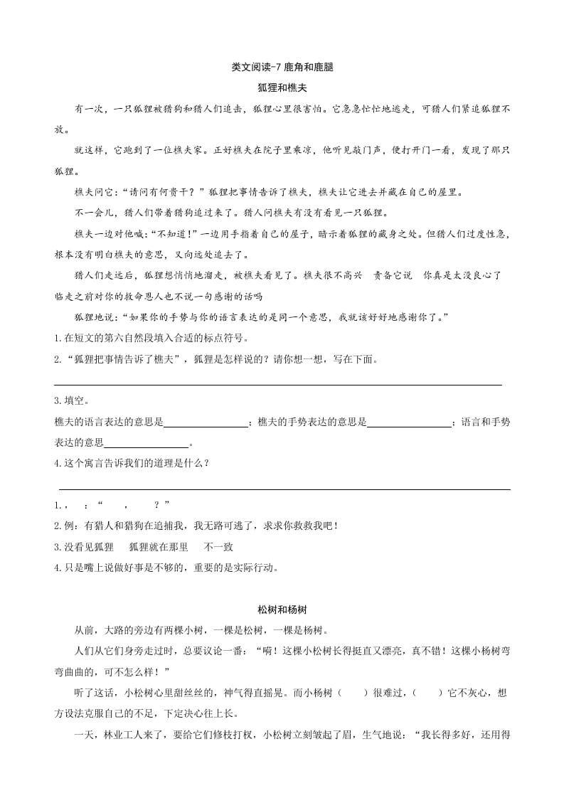 三年级语文下册类文阅读-7鹿角和鹿腿-学霸吧