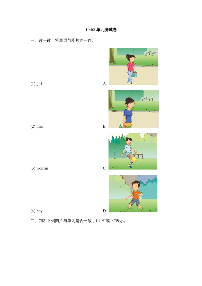 二年级英语上册Unit2_单元测试卷（人教版一起点）-学霸吧